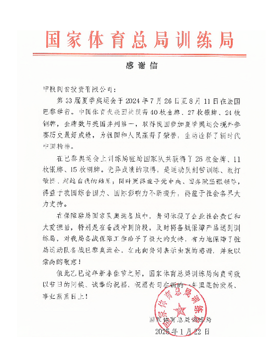 感谢信